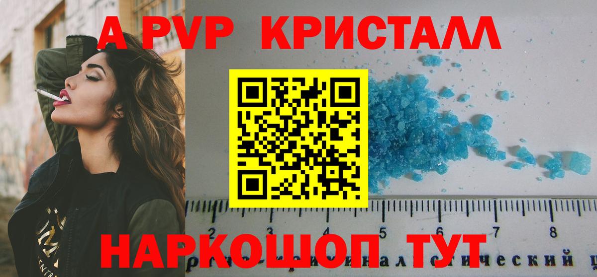 Новозыбков  A PVP СК КРИС  A-PVP  Альфа ПВП VHQ  Вход с VPN  Alfa_PVP кристаллы 