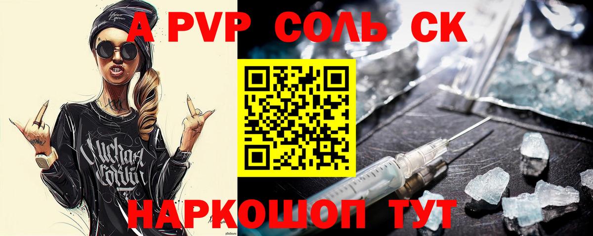 APVP крисы CK Новозыбков