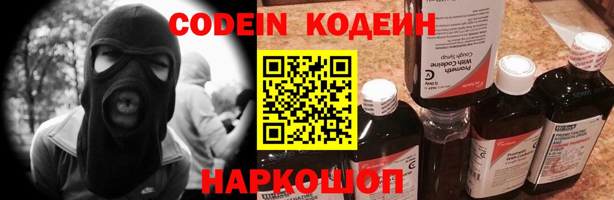 Новозыбков  Кодеин Purple Drank  Вход с VPN 