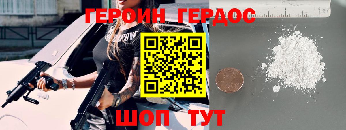 Новозыбков  ГЕРОИН Heroin  Вход с VPN 