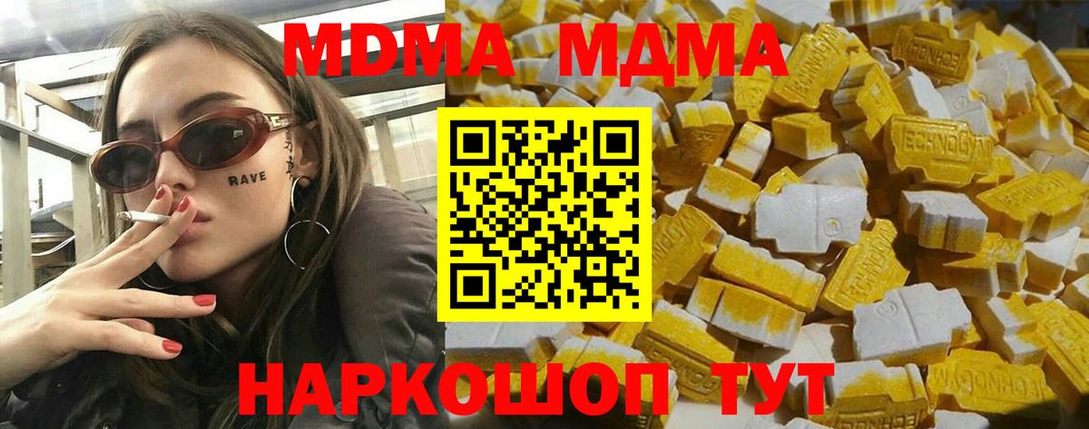 MDMA кристаллы Новозыбков