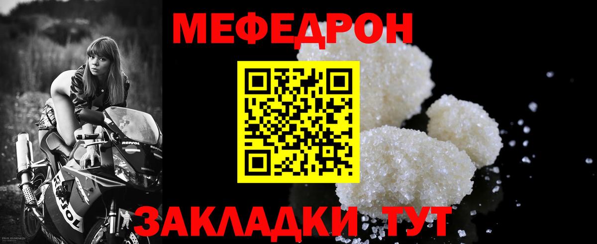 Мефедрон кристаллы Новозыбков